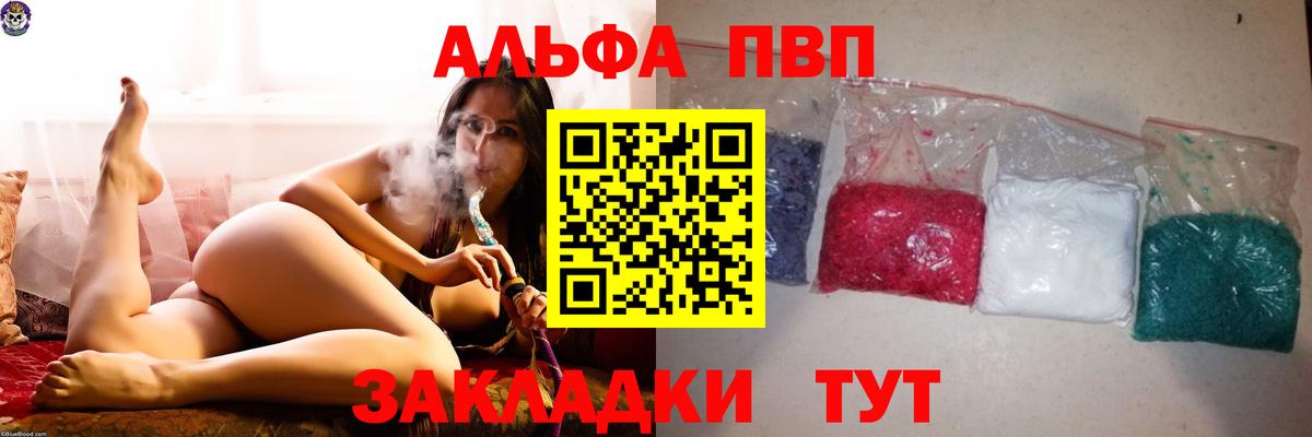 Электрогорск  Alpha PVP крисы CK  Вход с VPN  APVP Соль 