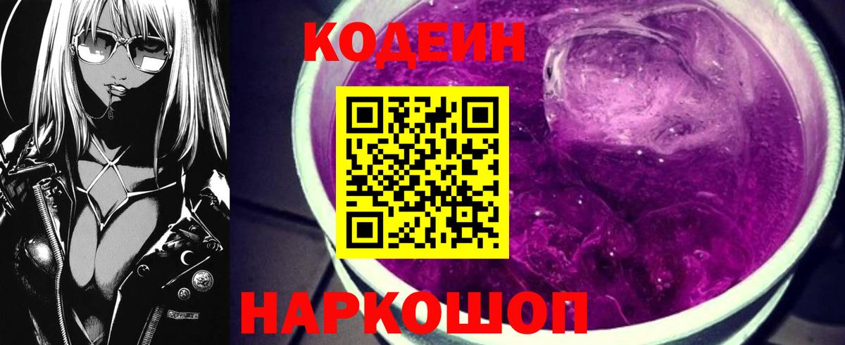 Codein Purple Drank Электрогорск