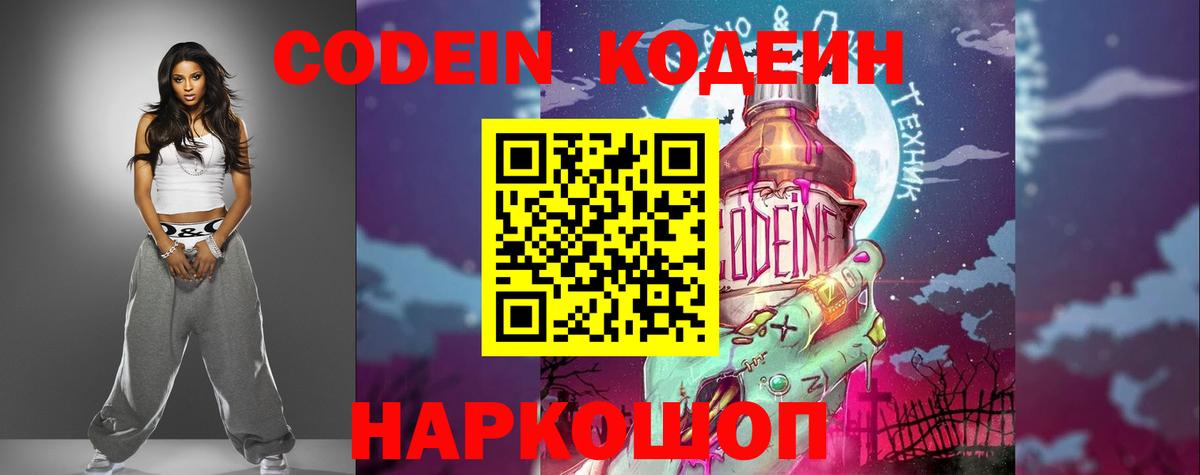Codein напиток Lean (лин)  Кодеиновый сироп Lean напиток Lean (лин)  Вход с VPN  Электрогорск 