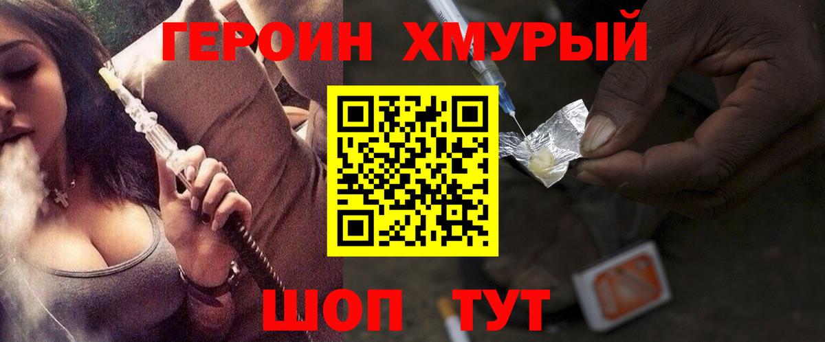 ГЕРОИН герыч Электрогорск