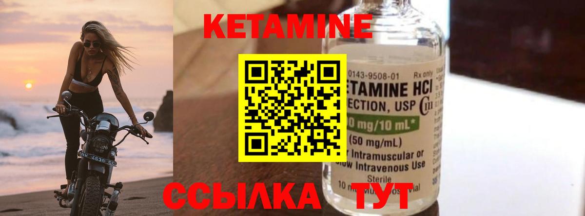 КЕТАМИН ketamine Электрогорск
