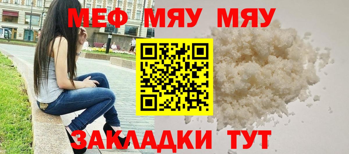 Электрогорск  МЯУ-МЯУ 4 MMC  Мефедрон  Вход с VPN  МЯУ-МЯУ VHQ 