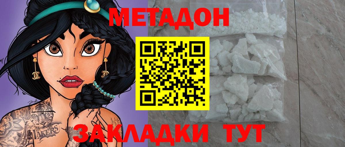 Электрогорск  Метадон VHQ  Вход с VPN 