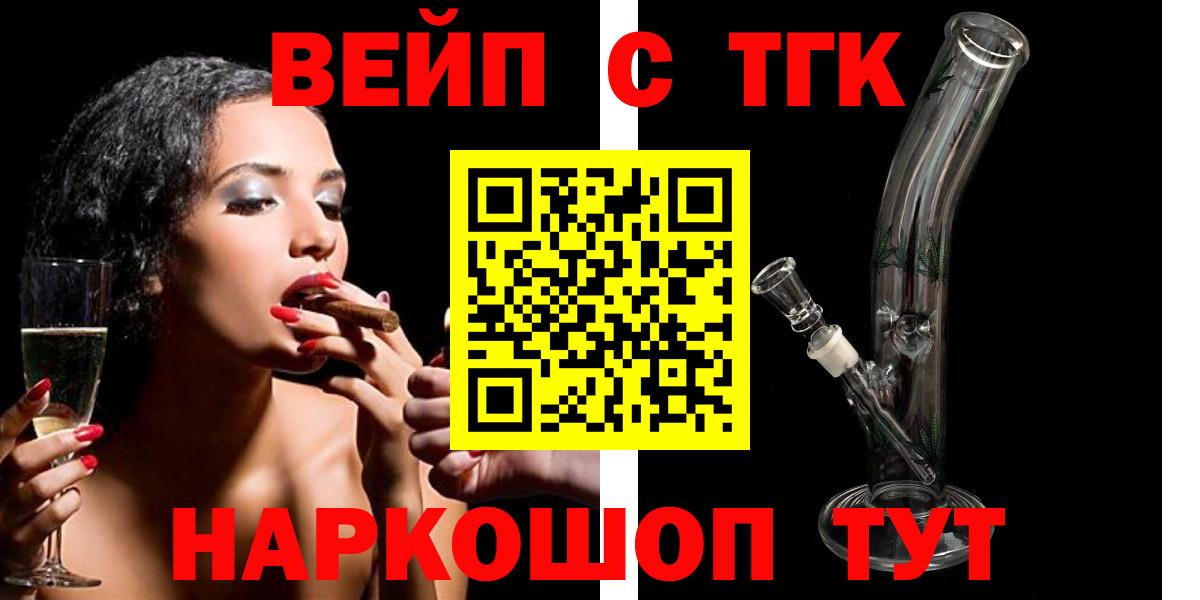 ТГК жижа Электрогорск